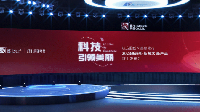 棟方股份×美麗修行線上發(fā)布會圓滿舉辦，共啟綠色護膚新征程！